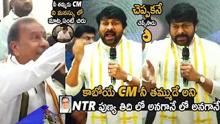 Chiranjeevi Shared His Inner Feeling In Between Speech At NTR 28th Vardhanti Event |Pawan Kalyan|TCb