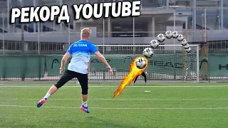 NEW YOUTUBE RECORD. The most powerful freekick!