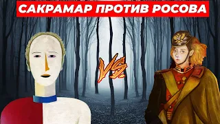 Сакрамар vs Николай Росов дебаты Искусство, Архитектура, Хованский, Кузьма, Убермаргинал, Озон