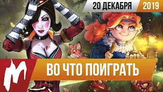 🎮Во что поиграть на этой неделе — 20 декабря + Лучшие скидки на игры