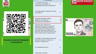 ИНСТРУКЦИЯ .Как получить деньги в ДІЇ є Підтримка. Как получить на карту монобанк. полный процес .