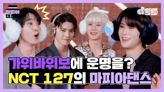 MAFIADANCE(마피아댄스)🎩 '가위바위보'에 운명을 건?😱 NCT 127