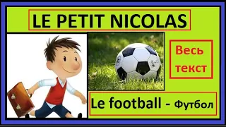 Маленький Николя - Le football - Футбол - французский язык