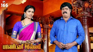 Pandavar Illam - Episode 166 | 8th February 2020 | Sun TV Serial | Tamil Serial