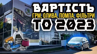 Скільки коштує ВЕЛИКЕ ТО на VW, SKODA, SEAT у офіційного дилера⁉️