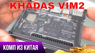 МАЛЕНЬКИЙ МЕДИАЦЕНТР KHADAS VIM2 64Gb 3Gb ОЗУ MINI PC UBUNTU ANDROID