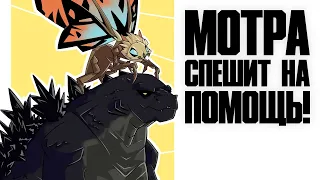 ГОДЗИЛЛА ПРОТИВ МОТРЫ! | ГОДЗИЛЛА: КАТАКЛИЗМ #4 | GODZILLA: CATACLYSM #4 | MOTHRA | IDW COMICS