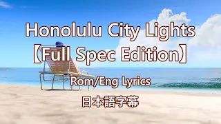 Honolulu City Lights【Full Spec Edition】(日本語字幕) - 龍が如く８カラオケ