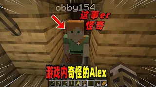 Minecraft我的世界都市传说：玩家服务器加进来一个名叫Bobby1545的Alex！