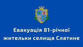 Евакуація 81-річної жительки селища Слатине