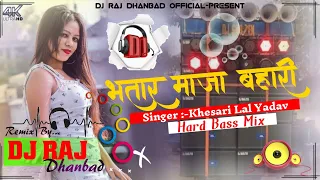 Bhatar Maja Bahari Marbe Kari |  Khesari Lal Yadav | Bhojpuri Dj Song|Hard Bass Mix |Dj Raj Dhanbad