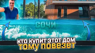 Купить дом в Сочи. Дом у моря недорого. Дом хай тек