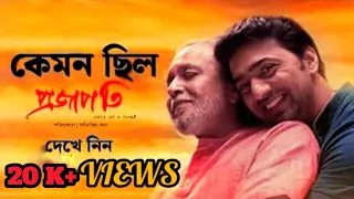 Projapati full movie Dekte Gelam Theater a / প্রজাপতি দেখতে গেলাম থিয়েটার এ