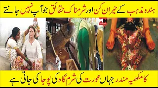 Amazing Temples Of India In Urdu/Hindi | Markhor News