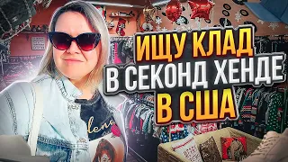 Нашла свадебное платье в секонд хенде в США!Мужик в наглую оделся и вышел не заплатив!Я в шоке!