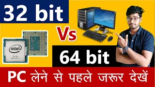32 bit Vs 64 bit || क्या होता है 32 bit/ 64 bit processor || Complete Information [Hindi]
