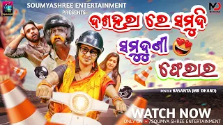 Dasaharare Samudi Samuduni Pherar || Latest Odia Comedy Video || Tukuna Comedy