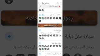 جميع شفرات لعبة جي تي اي سان اندرياس لبلاي 2,4,5🎮