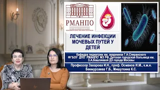 20:00 03.12.2022 Лечение инфекции мочевых путей у детей