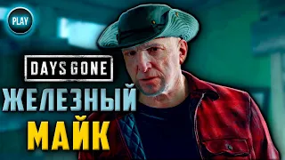 [#19] Прохождение Days Gone - Игросериал/Игрофильм без комментариев [PS4 Pro]