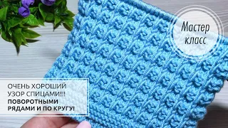 🔵ПРЕКРАСНЫЙ узор!💙 Если не любите ИЗНАНОЧНЫЕ ПЕТЛИ!!!☑️ Knitting patterns