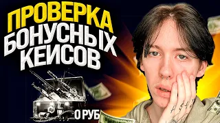 🎁 ОТКРЫТИЕ КЕЙСОВ с БОНУСАМИ - ЗАЛУТАЛ АВИК за 10 ТЫСЯЧ | Кейсы КСГО | Открытие Кейсов на Сайте