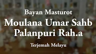 BAYAN MASTURAT MAULANA UMAR SAHB PALANPURI RAH A || DUNIA INI TEMPAT PERSIAPAN (TERJEMAH MELAYU )