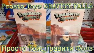 Prosto Toys GRAVITY FALLS Просто Тойс Гравити Фолз Собери Всю Коллекцию! 😂 #shorts