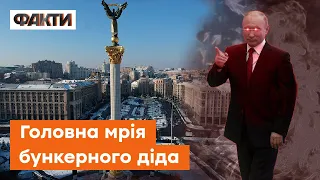 Путін ЗНОВУ хоче ПІТИ НА КИЇВ! Це МОЖЛИВО, але є нюанс — Грабський пояснив