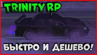 ПЕРВЫЕ И РПШНЫЕ КЛИЕНТЫ! | (GTA SAMP) Trinity Rp [1440p]!