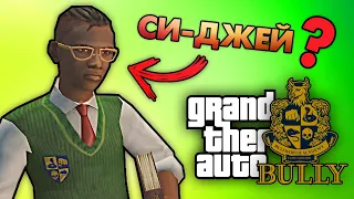 True and false references between GTA and BULLY