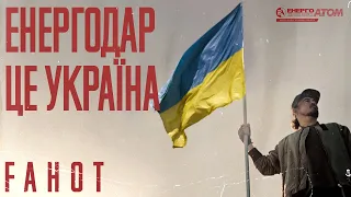 FAHOT (TNMK) —  Enerhodar  is Ukraine! [Official Video]