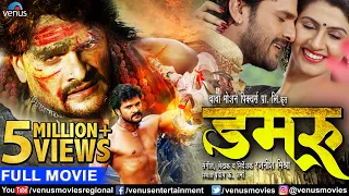 Damru - डमरू | Bhojpuri Action Movie | Khesari Lal Yadav & Yashika Kapoor | Superhit Bhojpuri Movie