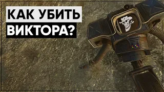 ☢Что будет, если УБИТЬ Виктора в начале игры?! | ϟFallout: New Vegas