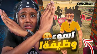 لا تشتغل بالوظيفة هذي ابداً🤯