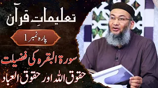 Surah Al-Baqarah Ki Fazilat | Life Changing Facts | Taleemat-e-Quran | Parah 01 | SAMAA TV