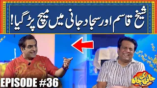 Sheikh Qasim (Comedian) Aur Sajjad Jani Mein Match Par Gaya | Episode #36 | Jani Ki Chah