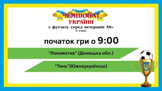 Чемпіонат України з футзалу серед ветеранів 50+ , 6 лютого 2021 року