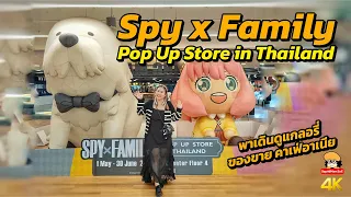 Spy x Family Pop Up Store in Thailand เที่ยวทั้งงานน่าไปมาก