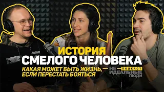 Продюсер жизни, йог | Какая может быть жизнь если не бояться? | Елена Сдобникова | Подкаст №3