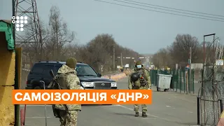 Не пройти, не проїхати. «ДНР» закрила «кордон» з Україною