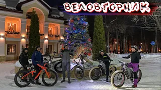 ВелоВторник | ночная покатушка по снегу на велосипеде