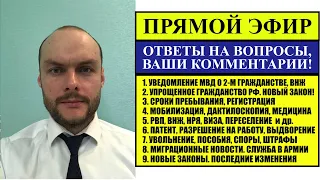 УПРОЩЕННОЕ ГРАЖДАНСТВО РОССИИ, ПАСПОРТ. УВЕДОМЛЕНИЕ О 2-М ГРАЖДАНСТВЕ, ВНЖ. ЗАКОН.ОТВЕТЫ НА ВОПРОСЫ.