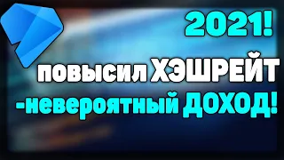 Повысил ХЭШРЕЙТ одним нажатием! Майнинг на одной видеокарте rx 580