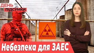 16 атак на ЗАПОРІЖЖІ, росіяни не знають що робити з паливом на ЗАЕС | День Підсумки 07.03