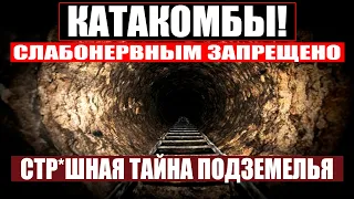 УБЕРИТЕ ДЕТЕЙ! НАХОДКА СТРОИТЕЛЕЙ ОШАРАШИЛА МИР! МЕСТО ЗАСЕКРЕТИЛИ! 17.11.2020 ДОКУМЕНТАЛЬНЫЙ ФИЛЬМ