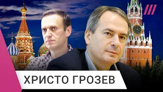 Христо Грозев. Как спалились шпионы Кремля. Расследование убийства Навального