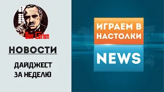 НОВОСТИ - Дайджест 29 марта - 4 апреля