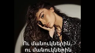 Maléna-Երազանքների բարի փերի (LYRICS)