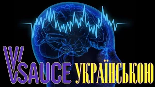 Що таке свідомість? - Vsauce українською